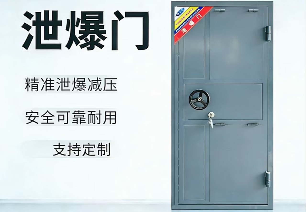 泄爆门