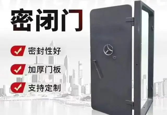 密闭门