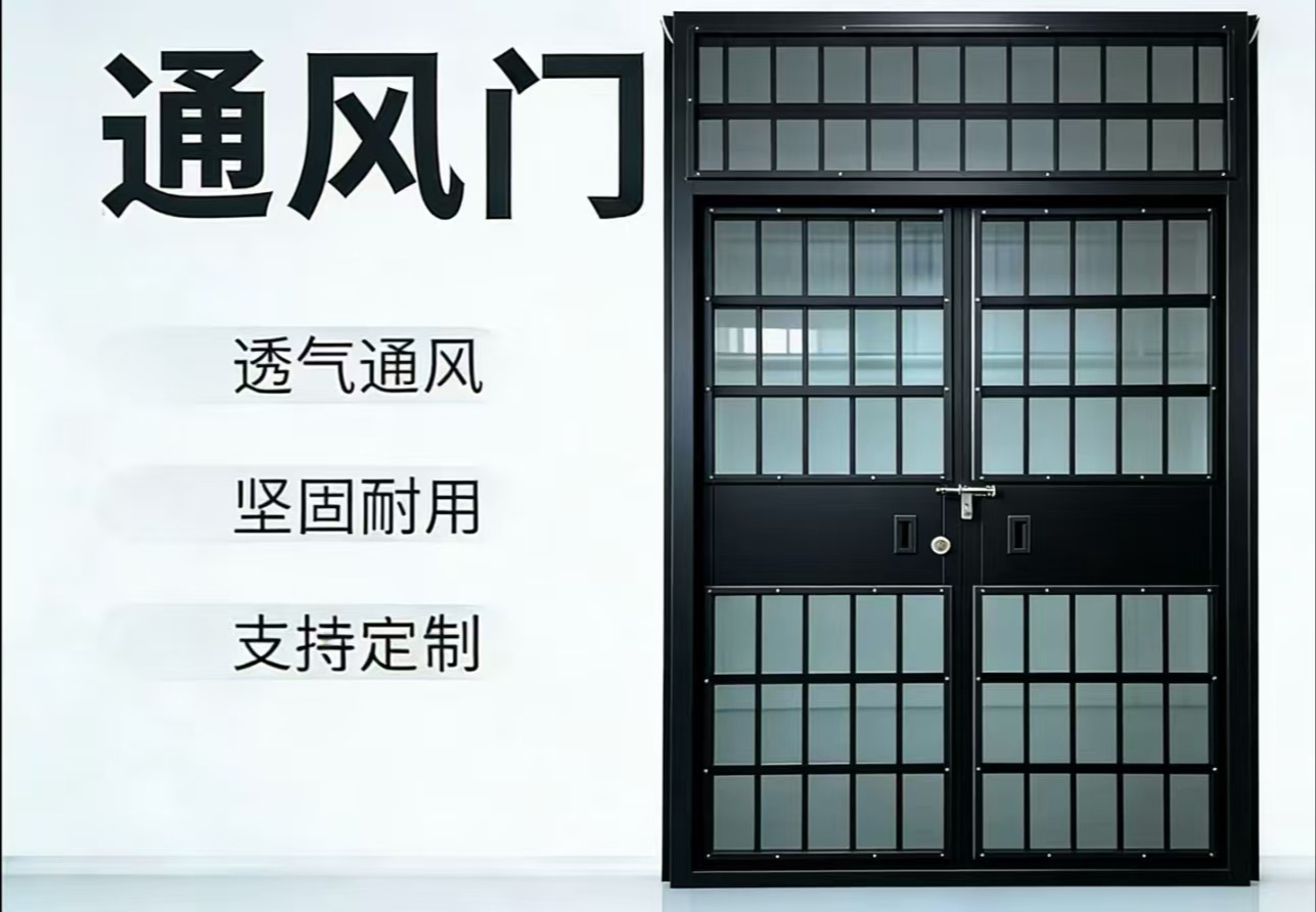 监牢通风门