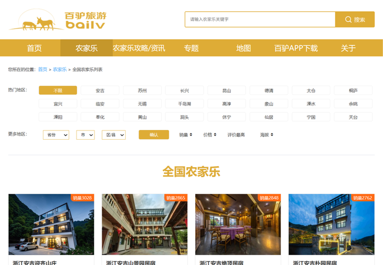 百驴旅游：自2018年成立，合作万家优质资源，接待超30万游客，打造百年乡村游品牌