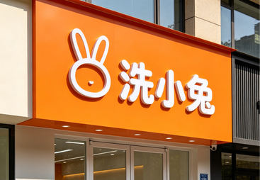 打工转型 / 美业技师案例