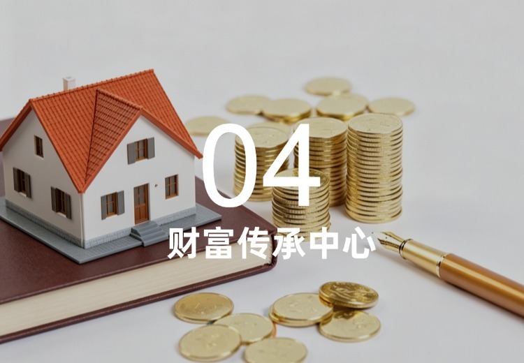 家族财富与治理规划：涵盖传承、税务、文化及多样培训交流活动