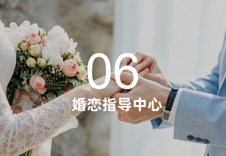 恋爱、婚姻、性心理咨询指导，多元关系干预与疗愈服务