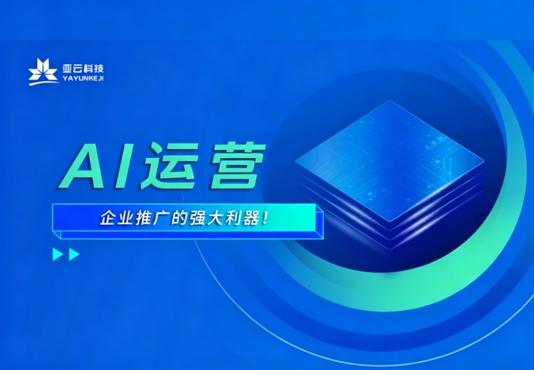 依托双引擎技术构建智能生态，多行业适配助力企业优化推广提升运营效率