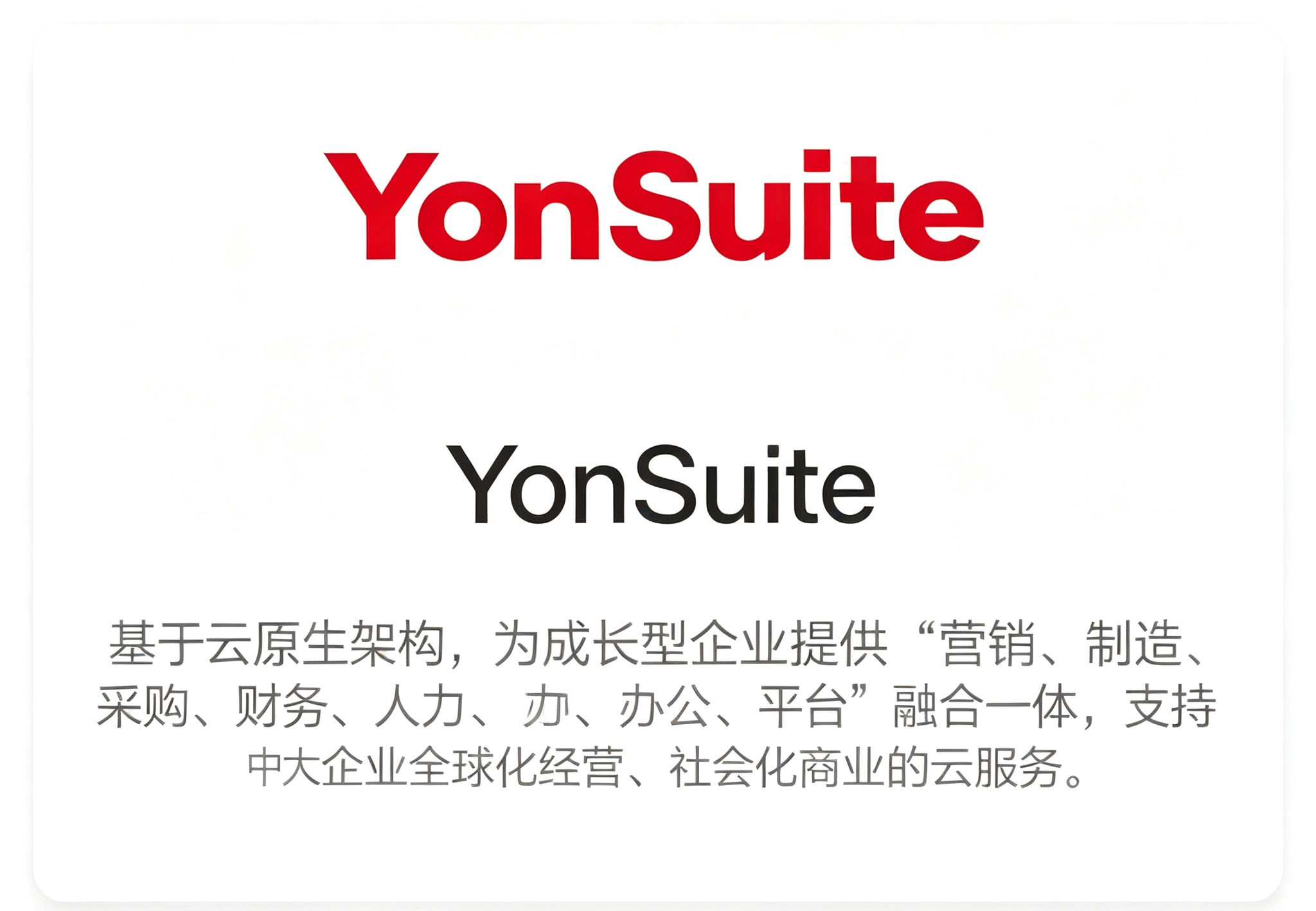 YonSuite