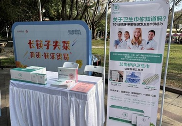 深圳市妇联致谢艾尚伊护助力湾区活动
