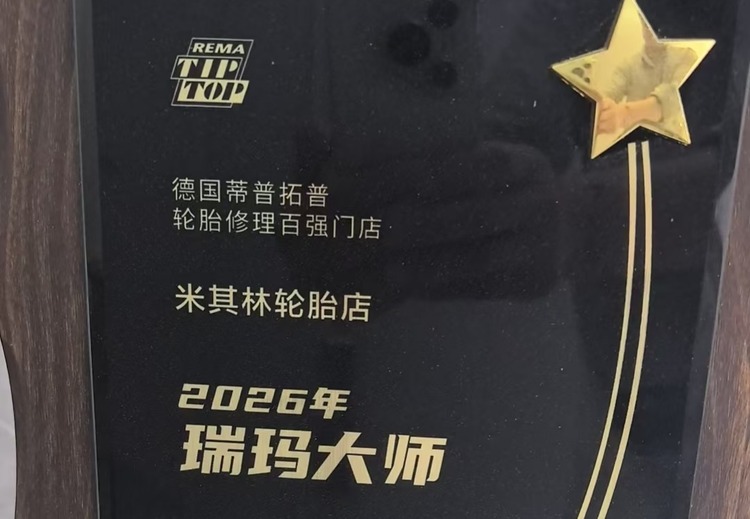 哈尔滨松北区汽车后市场服务：轮胎、机修、钣金喷漆及道路救援一站式保障