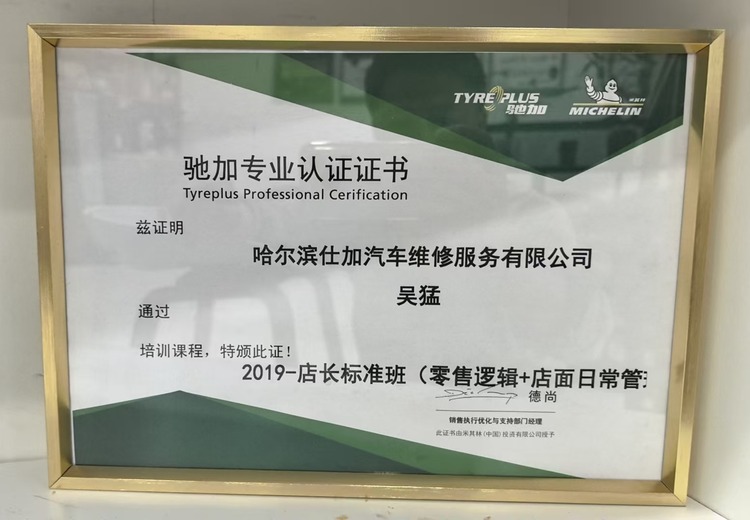 哈尔滨松北区汽车后市场服务：轮胎轮毂、机修保养等一站式专业保障