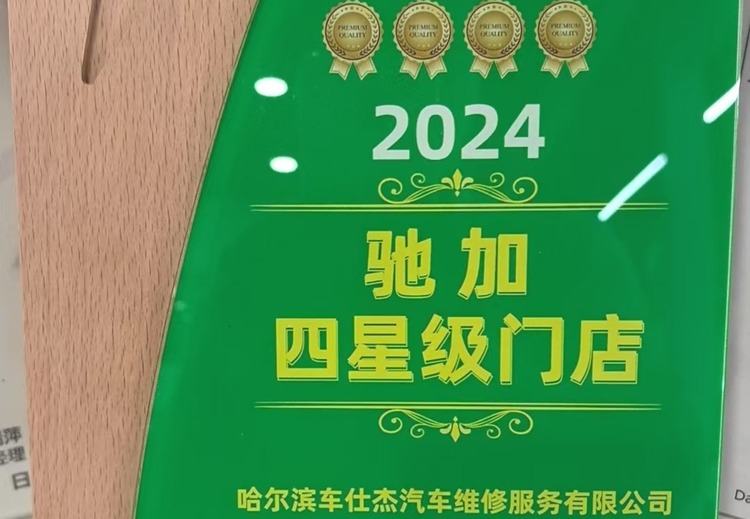 哈尔滨松北区汽车后市场服务：轮胎、机修、钣金喷漆及道路救援一站式解决