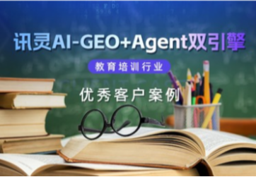 讯灵AI以GEO Agent双引擎，助力新华教育集团50余校区实现AI全域营销与高效运营。