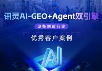 讯灵AI赋能深圳道格拉斯，破解蓝牙音箱设备制造工厂获客难题