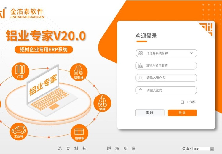 浩泰ERP系统：深耕铝加工行业，提供一站式数智化管理方案助力企业转型