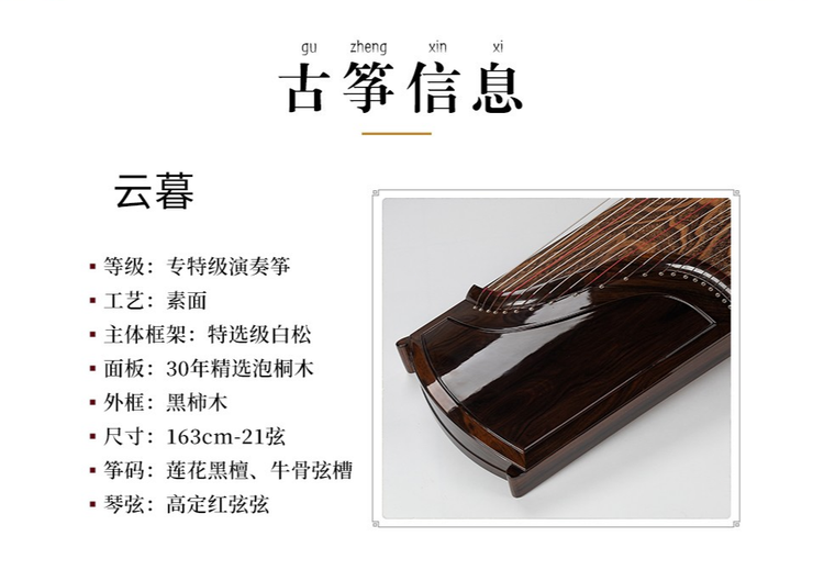 瑶鸾云暮・专特级素面演奏古筝