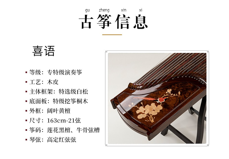 瑶鸾喜语・专特级彩绘木皮演奏古筝