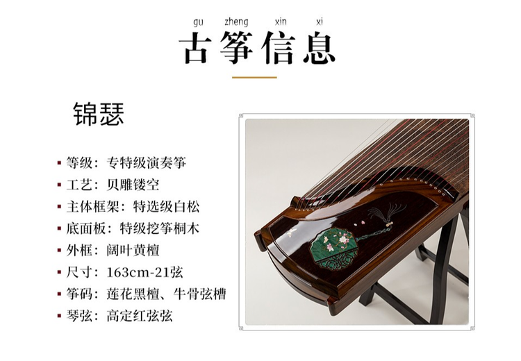 瑶鸾锦瑟・专特级贝雕镂空演奏古筝