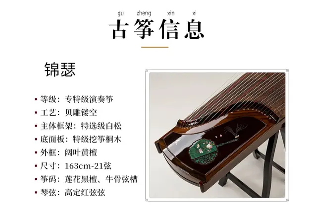 瑶鸾锦瑟・专特级贝雕镂空演奏古筝