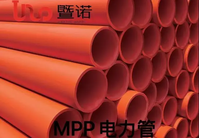 MPP管