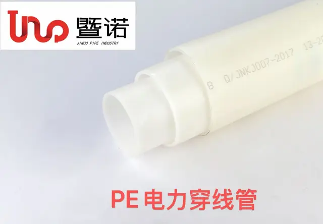 PE穿线管