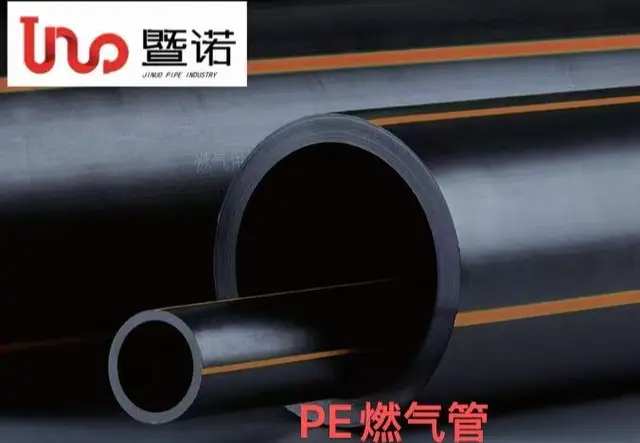 PE燃气管