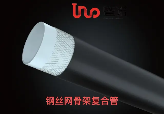 钢丝网管