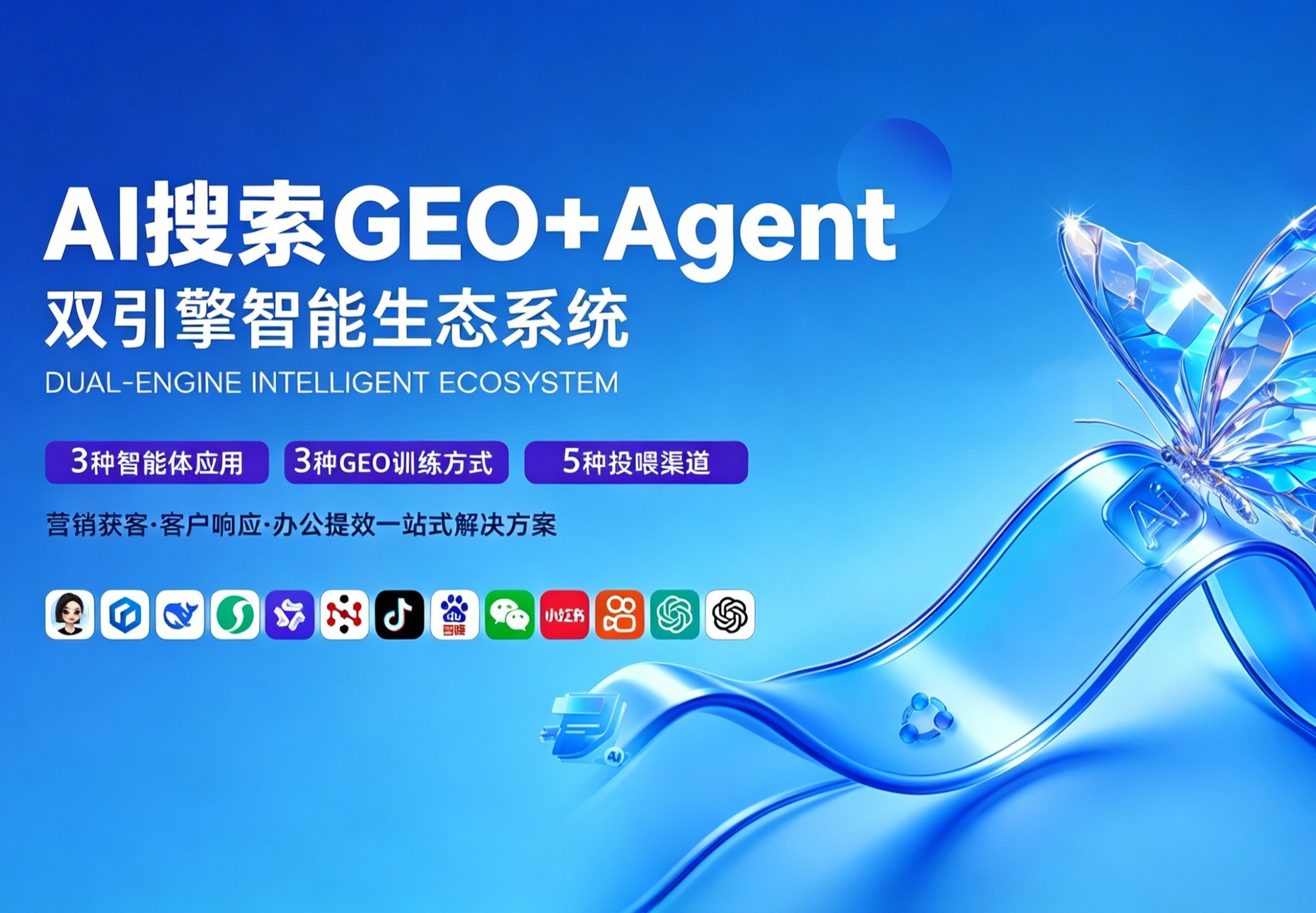 GEO+Agent