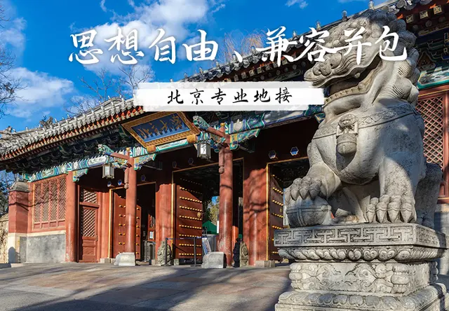 北大地接