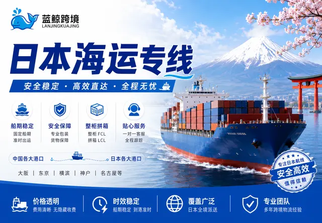 日本海运专线