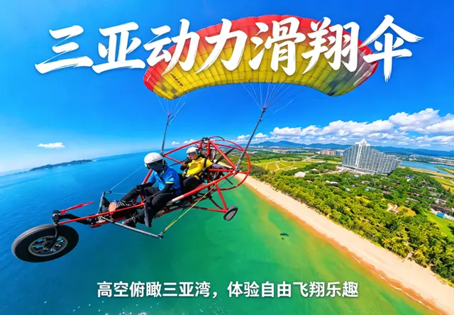 高空跳伞飞行游玩