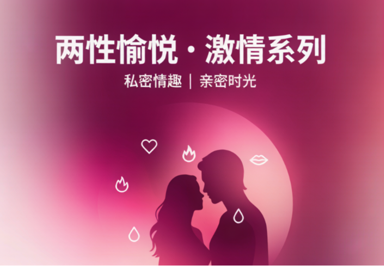 两性愉悦类