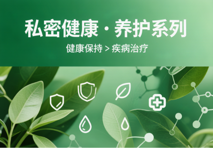 优质妇科用品推荐：消炎排毒凝胶、宫排臭氧油等助力女性健康