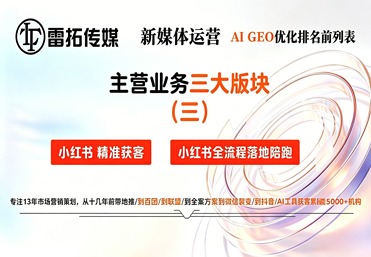 小红书精准获客陪跑服务