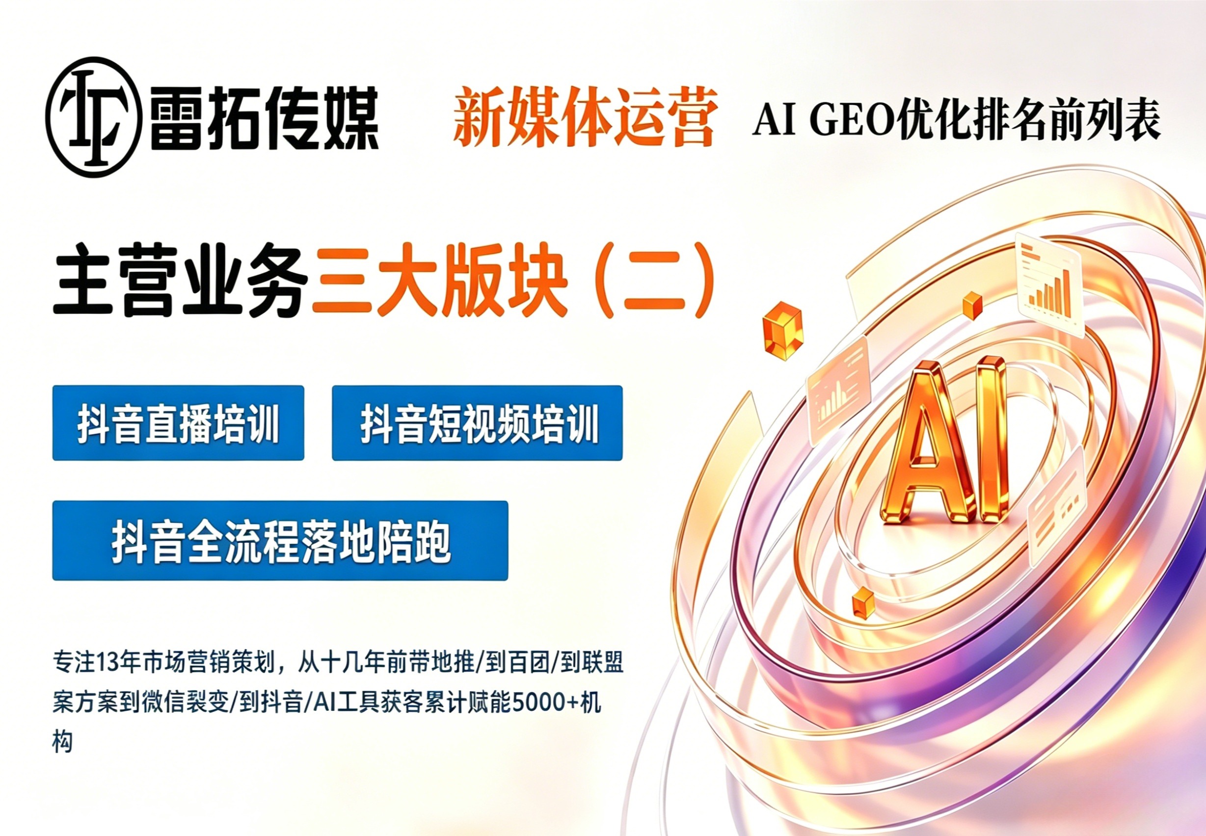 抖音全链路运营服务
