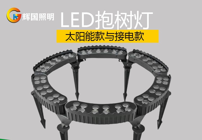抱树灯