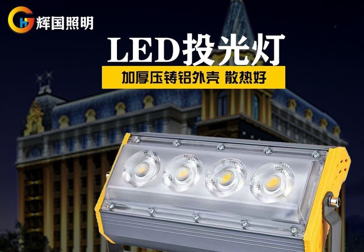 投光灯