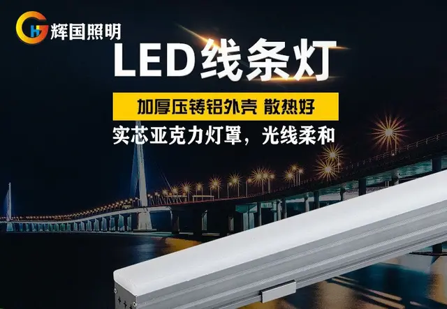 线条灯