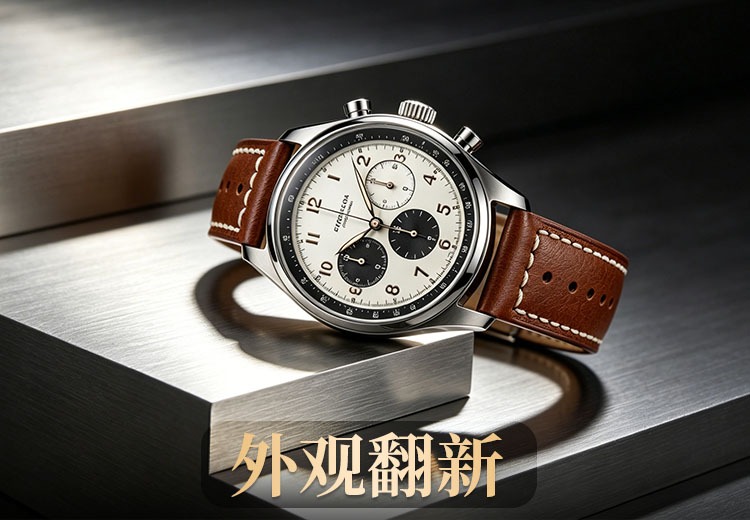 外观翻新