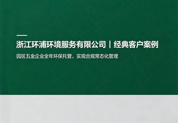 工业园区企业环保管家托管服务