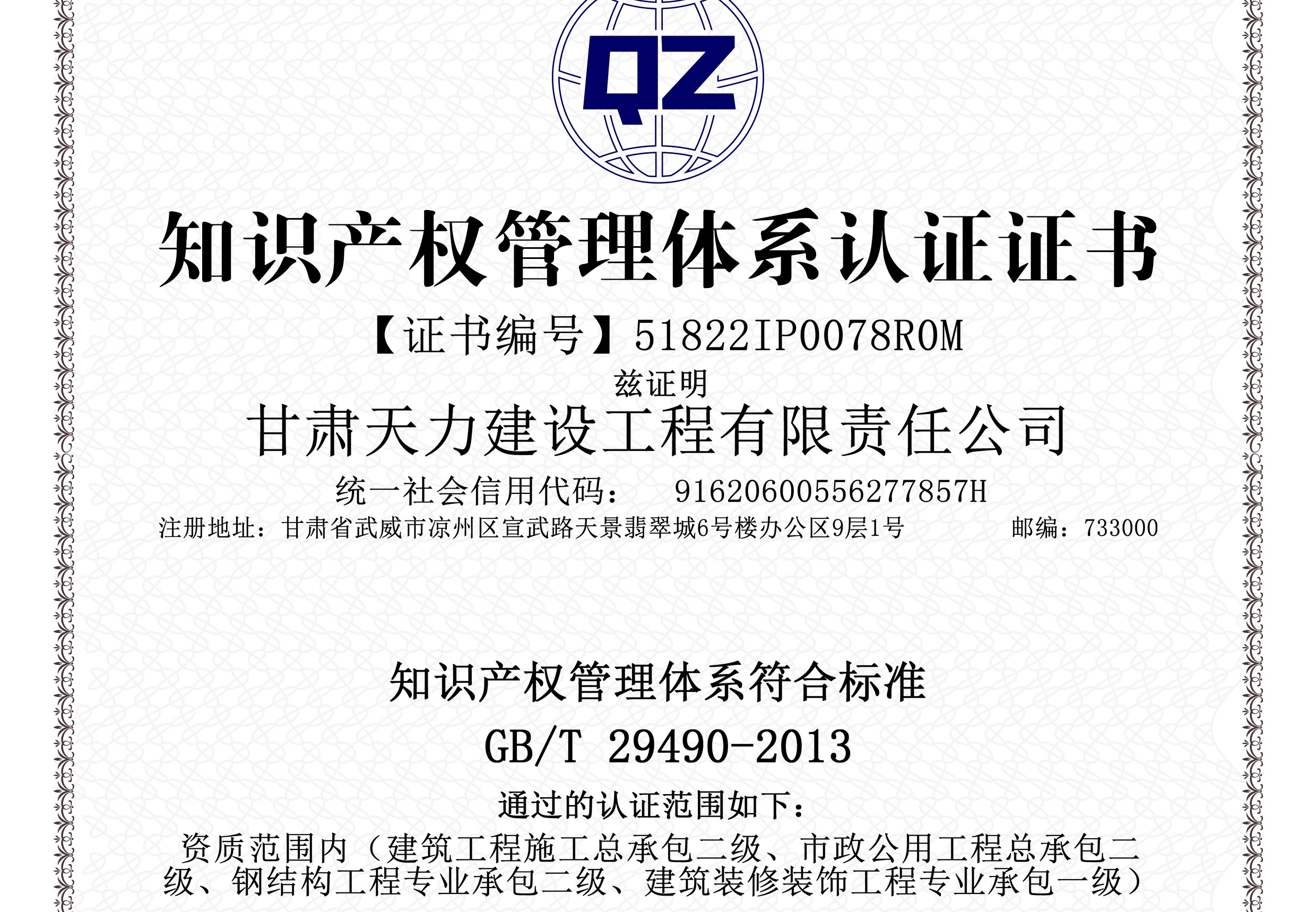 知识产权管理体系(GB/T29490)认证代办