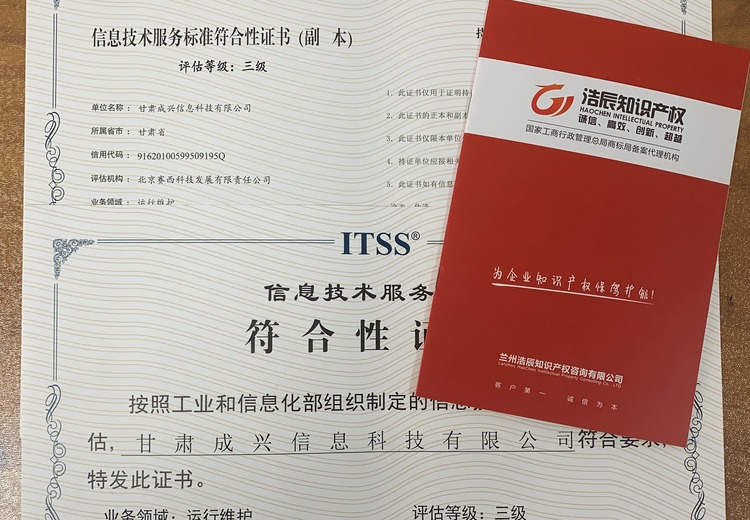 一站式代办 ITSS 运行维护三级符合性认证，工信部备案可查，辅导企业评审取证
