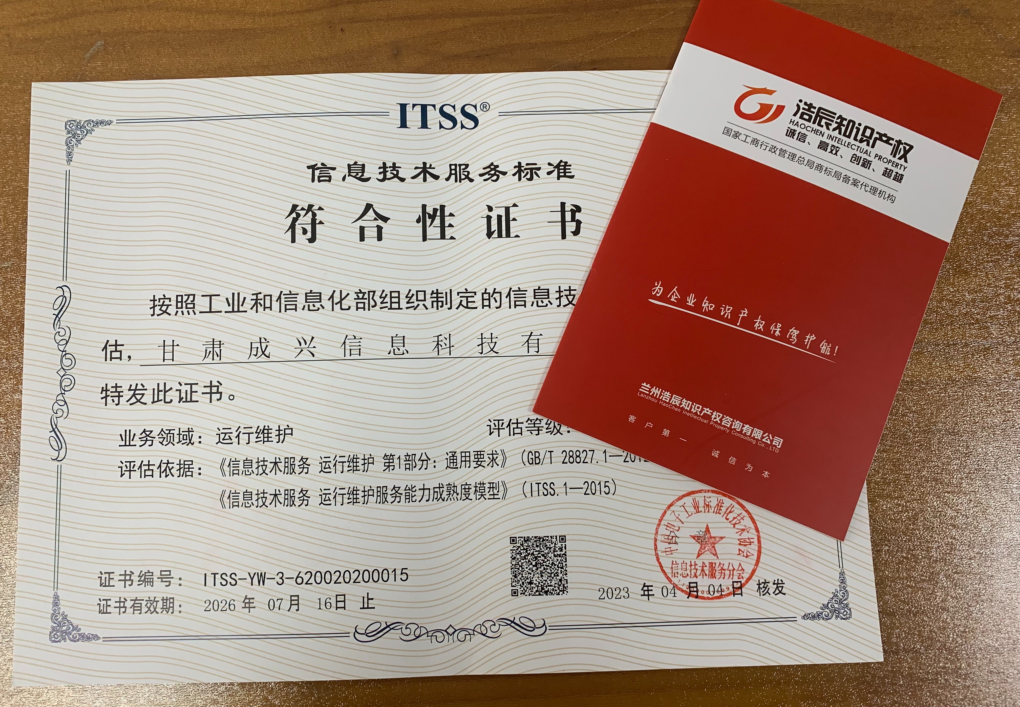 ITSS 信息技术服务运行维护三级认证代办