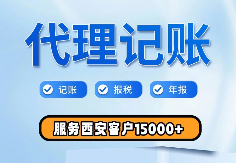 代理记账
