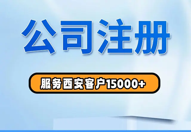 公司注册