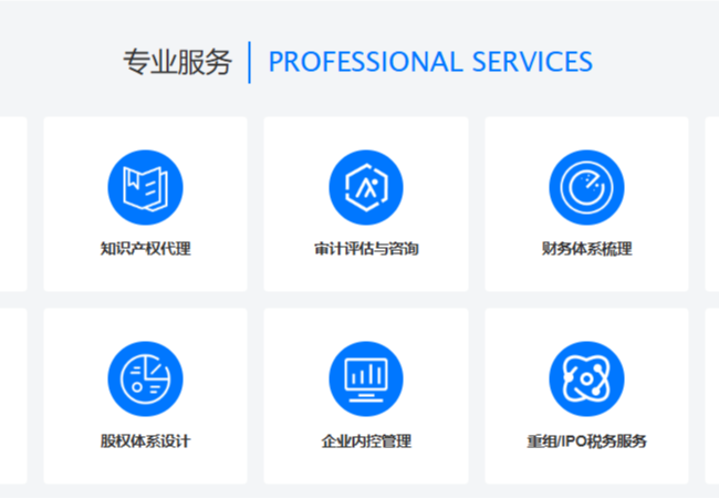 一站式企业服务：涵盖工商、财税、知产、内控等多领域专业解决方案
