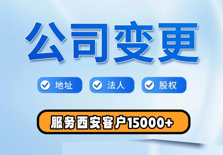 公司变更