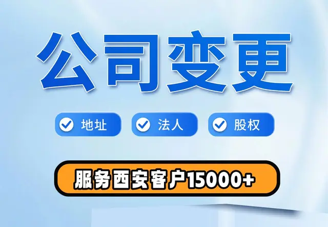 公司变更
