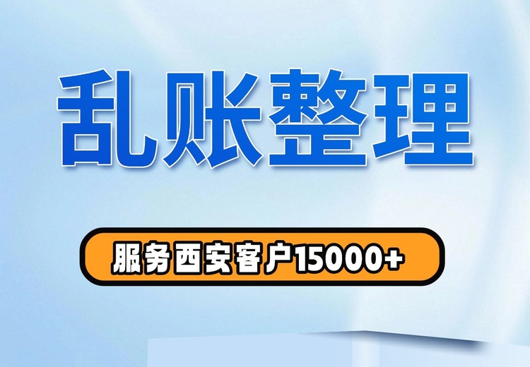 乱账整理