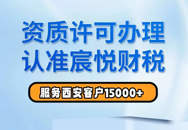 资质许可办理