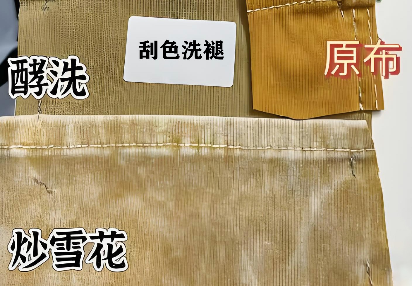 刮色洗褪