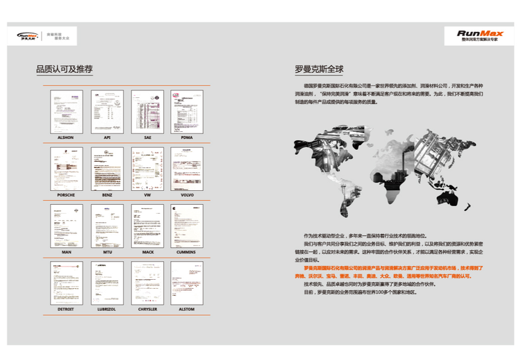 德国罗曼克斯：石化企业，润滑产品获名企认可，业务遍布100多国