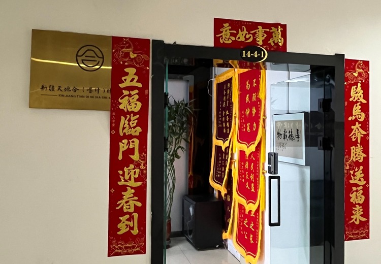 新疆天地合（喀什）律所：深耕本土，多领域服务，以专业暖心守护群众合法权益